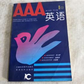 AAA英语（1—7册）