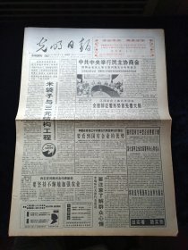 光明日报1995年3月9号，中央举行民主协商会，马万祺欣逢喜事，八七扶贫计划成效显著，全国妇联在京举行茶话会，略论邓小平关于民主监督的思想。对开8版生日报