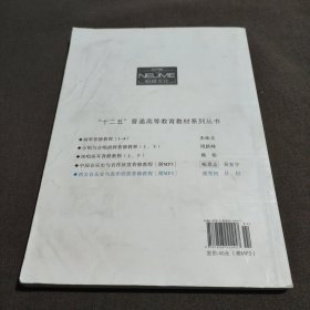 西方音乐史与名作欣赏普修教程/“十二五”普通高等教育本科国家级规划教材