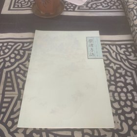 樂清方志 總第三期