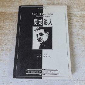 房龙论人:天才的故事