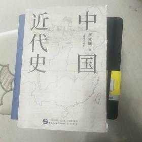 中国近代史（插图珍藏本）