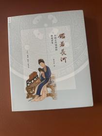 鉴若长河:中国古代铜镜的微观世界