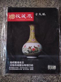 收藏界2017年第9期