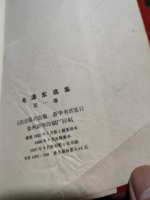 毛泽东选集（1-5卷）红皮