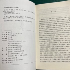 中华经典藏书：韩非子（升级版）