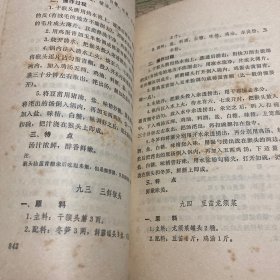 北京饭店名菜谱（上下册 全二册 2本合售） 一版一印
