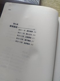 罪全书1（十宗罪作者蜘蛛代表作全新升级，百万畅销收藏版）