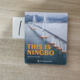 THIS IS NINGBO 这里是宁波（英文版）