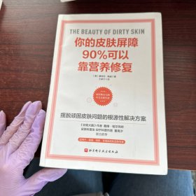你的皮肤屏障90%可以靠营养修复