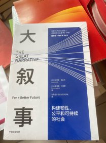 大叙事：世界经济论坛创始人施瓦布解读疫情后全球发展难题和未来趋势