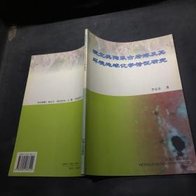 皖北奧陶系古巖溶及其環(huán)境地球化學(xué)特征研究