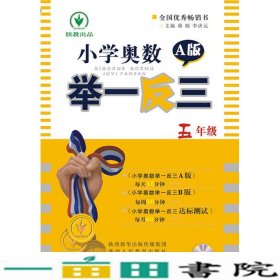 小学奥数举一反三：五年级