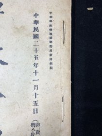 1936年，军政部中央军人监狱，军政公报