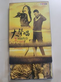 正版CD：《大声唱~凤凰传奇》 // 有ifpi码 //孔雀唱片// 单碟装