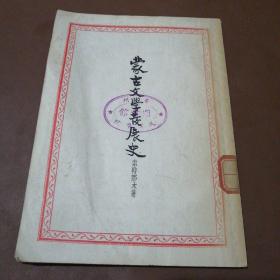 蒙古文学发展史