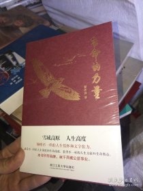 生命的力量