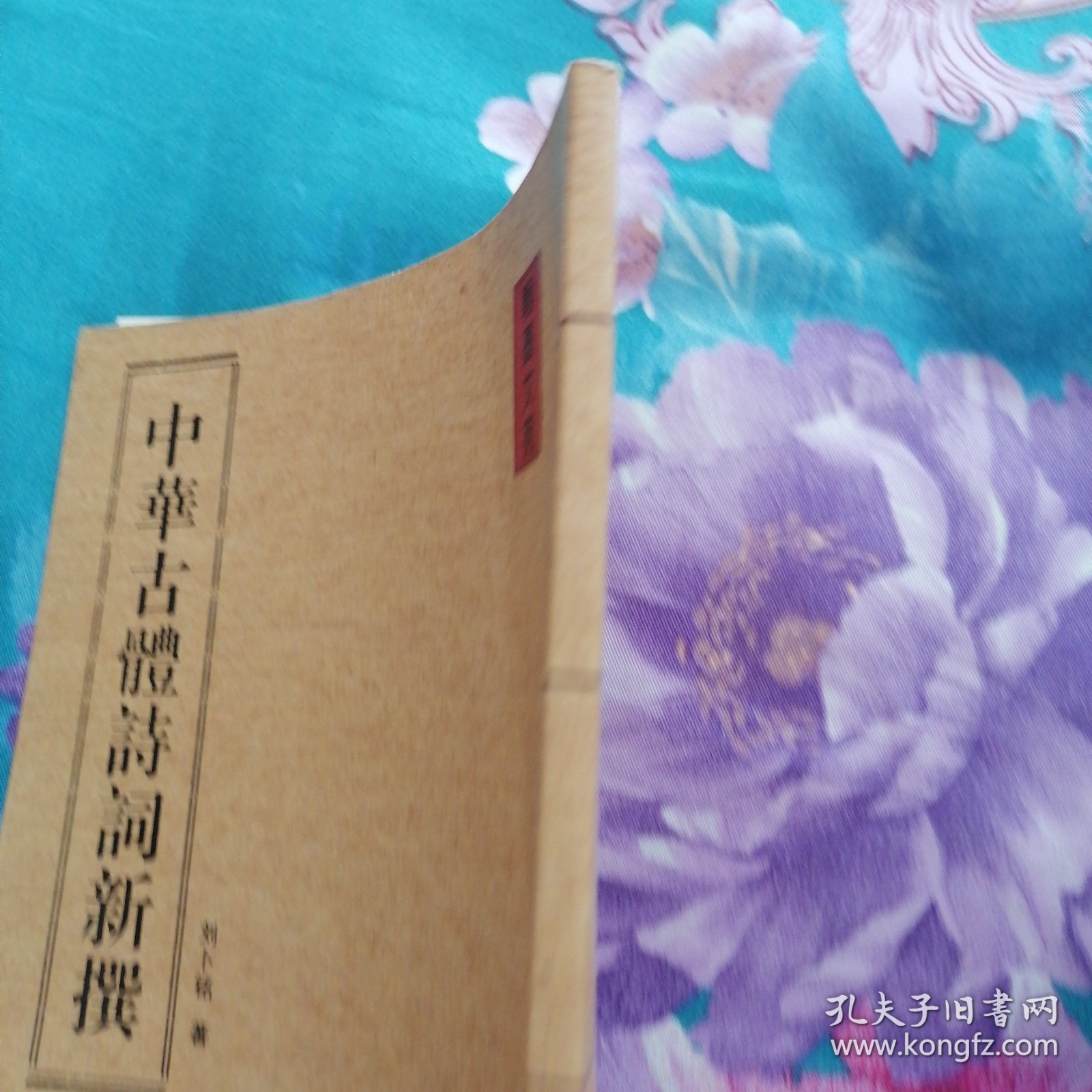 中华古体诗词新撰