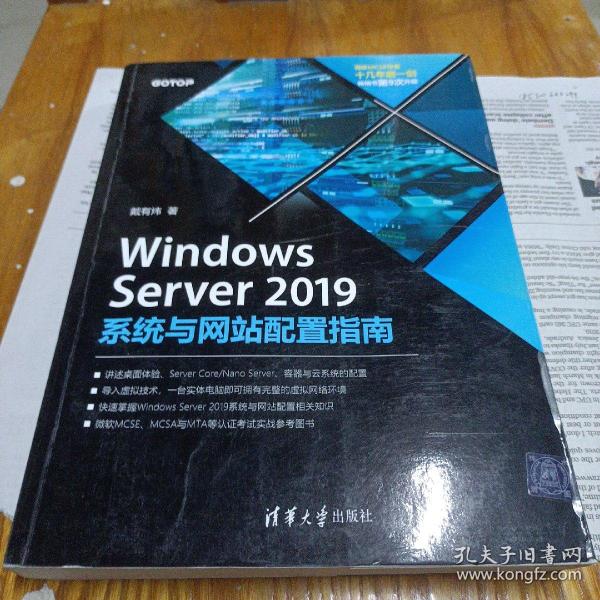 WindowsServer2019系统与网站配置指南