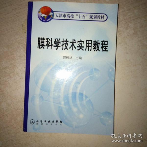 膜科学技术实用教程