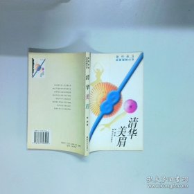 清华美眉  曾蓓 春风文艺出版社