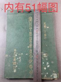 张家口塞北学校募集基金纪念刊