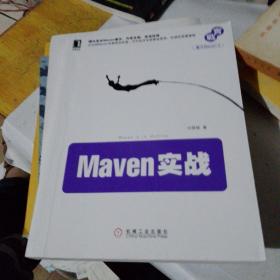 Maven实战