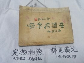 中国儿科学（钱今阳 著）1953年出版