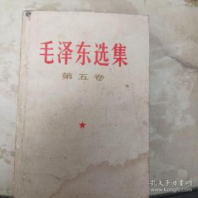 毛泽东选集1-5卷全