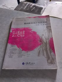 数码服装设计表达方法