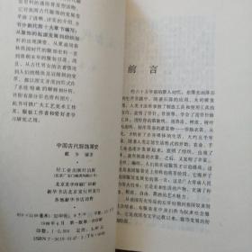 中国古代服饰简史，中国少数民族服饰文化，简史有划线不多，两册合售40元