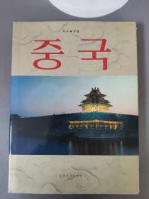 书画作品：中国（CHINA）  朝鲜文    一册售      期刊杂志H