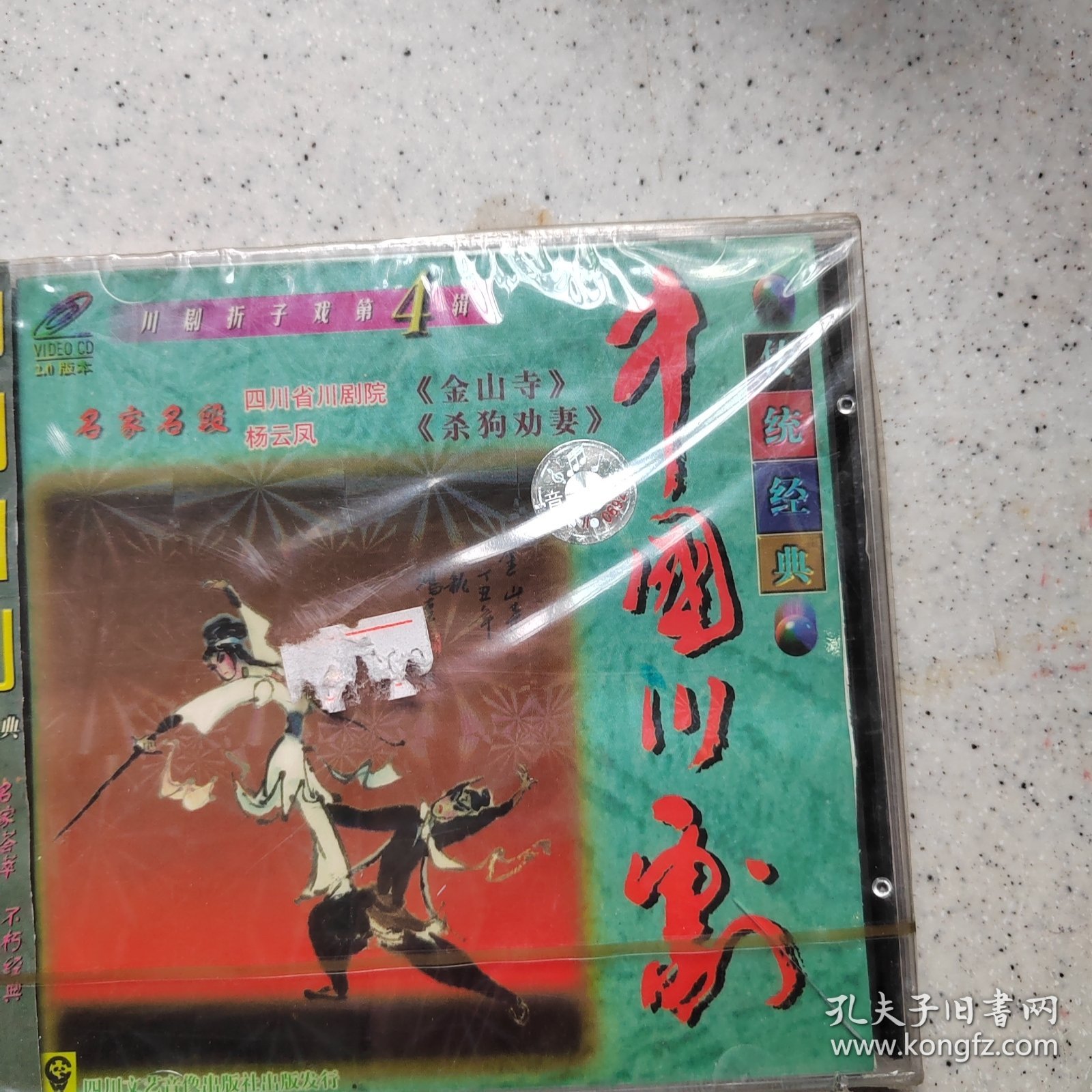 中国川剧（三盒合售）未拆封