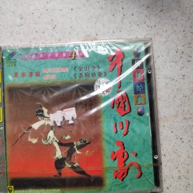 中国川剧（三盒合售）未拆封