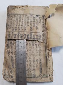 廣玉匣记上下卷一套全后附天罡六壬神课全 有版画数十页