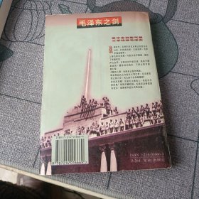 毛泽东之剑:名将之星许世友