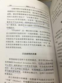 MBA十日读——美国著名商学院课程精要。