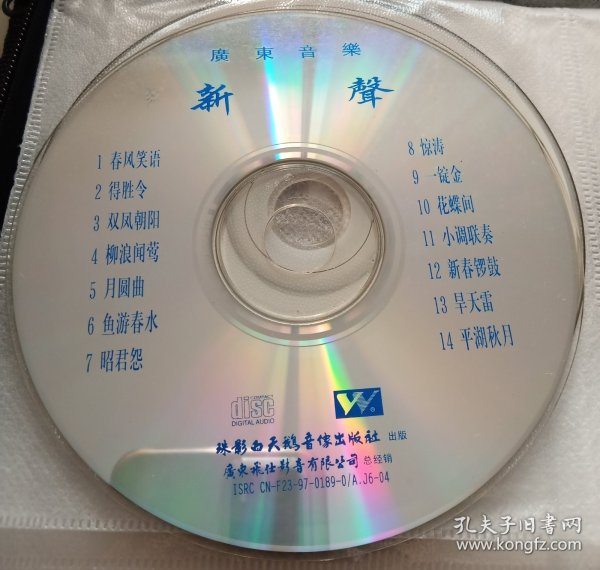 CD 广东音乐新声