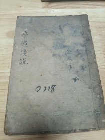 学佛浅说