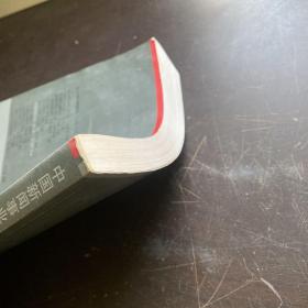 中国新闻事业史（修订版）