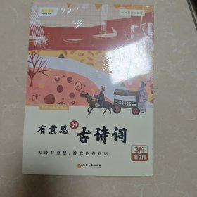有意思的古诗词叫叫阅读。