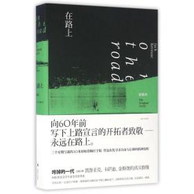 在路上(原稿本)/(美)凯鲁亚克 外国现当代文学 (美)杰克？凯鲁亚克 新华正版