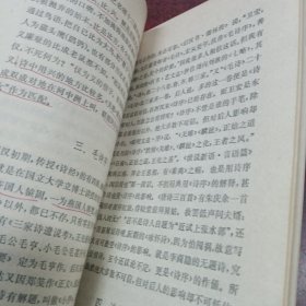 中国古代文化史讲座，划线太多了