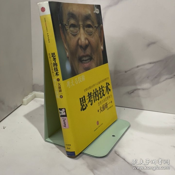 思考的技术