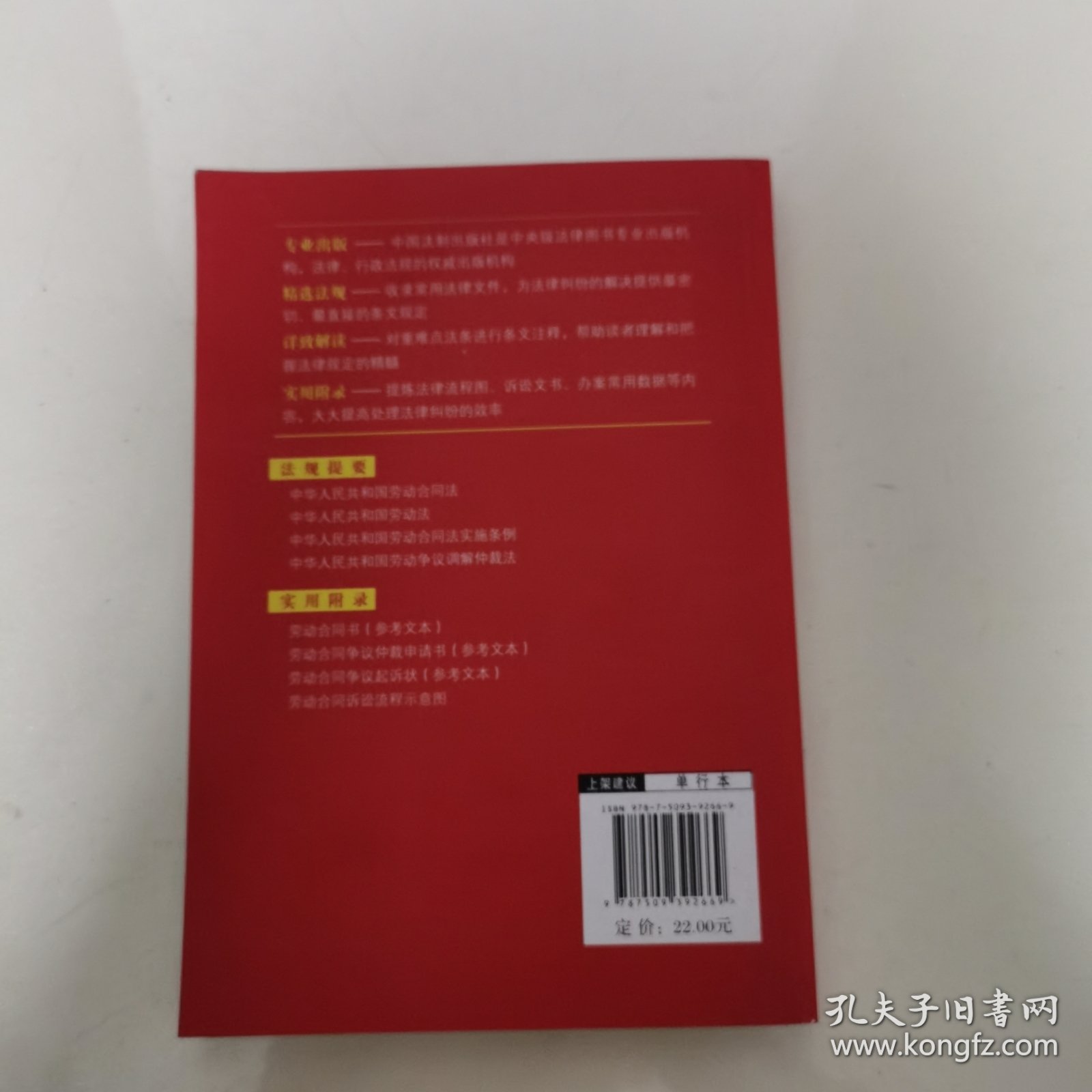 中华人民共和国劳动合同法实用版（2018最新版）