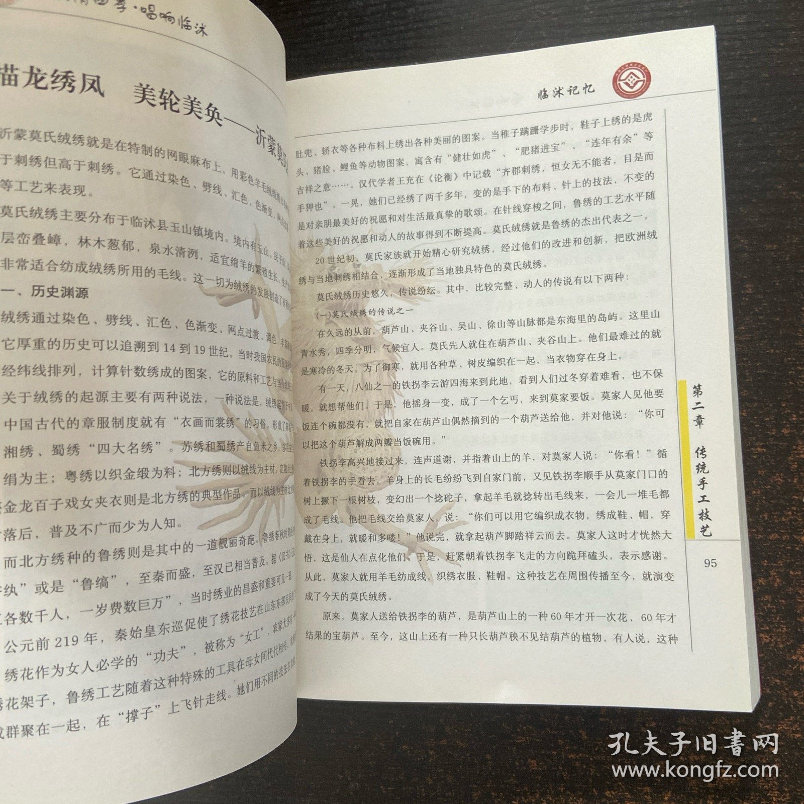 点击查看原图 临沐县政协文史资料第十四辑——临沐记忆