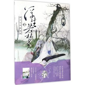 浮生若梦：唐卡古风插画集