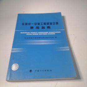 全国统一安装工程基础定额使用指南