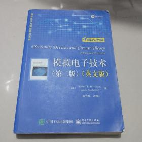 模拟电子技术（第二版）（英文版）