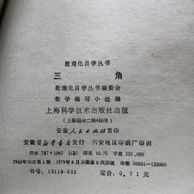 数理化自学丛书